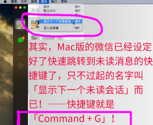 微信Mac版未读消息快捷键查看方法