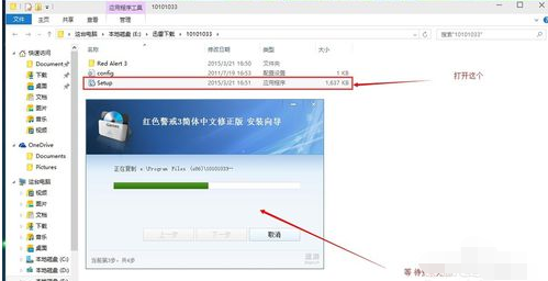 红色警戒3安装的详细步骤