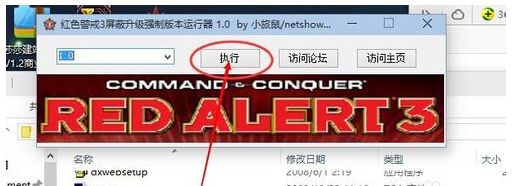 红色警戒3安装的详细步骤