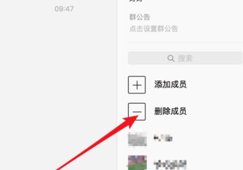 微信Mac版群成员管理的方法