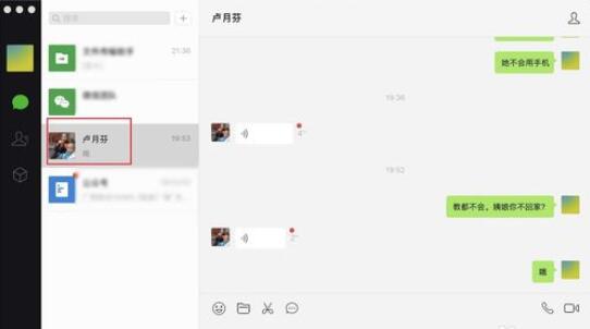 微信Mac版发语音消息的方法