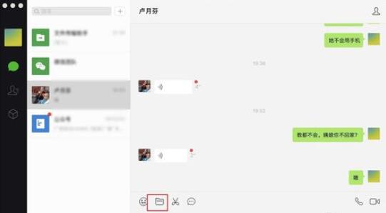 微信Mac版发语音消息的方法