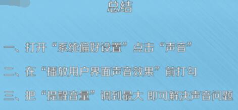 微信Mac版在苹果电脑上音量调节方法