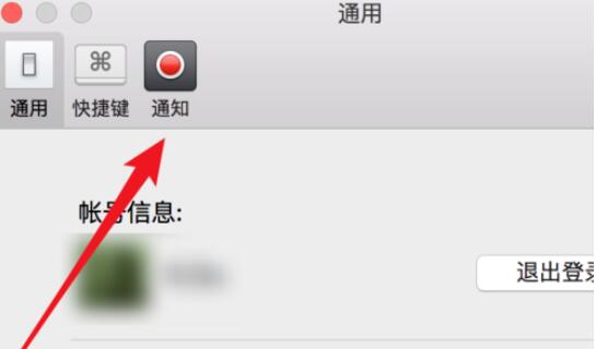 微信Mac版新消息提示音设置方法