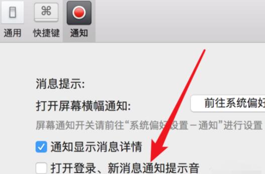 微信Mac版新消息提示音设置方法