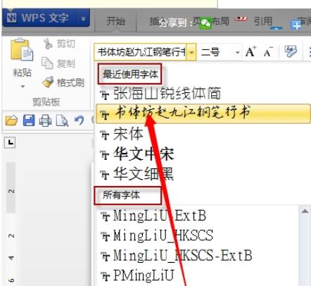 wps2008中增加字体的操作步骤