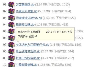 wps2008中增加字体的操作步骤
