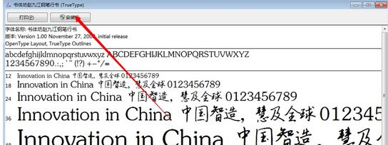 wps2008中增加字体的操作步骤