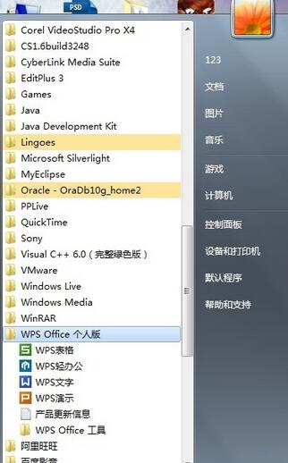 wps2008中的打开的快捷键设置方法
