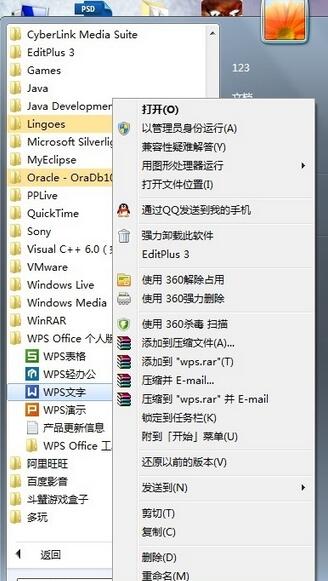 wps2008中的打开的快捷键设置方法