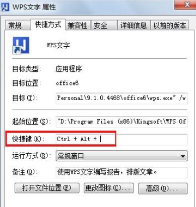 wps2008中的打开的快捷键设置方法