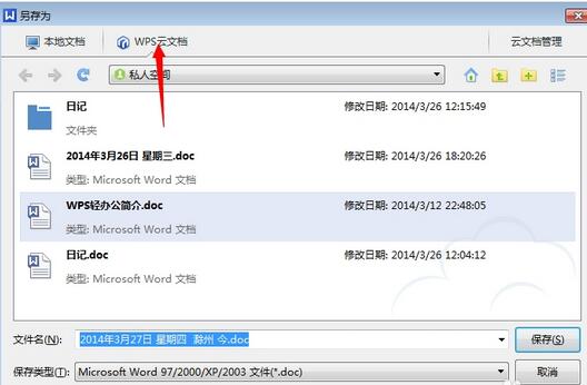 wps2008写日记的步骤