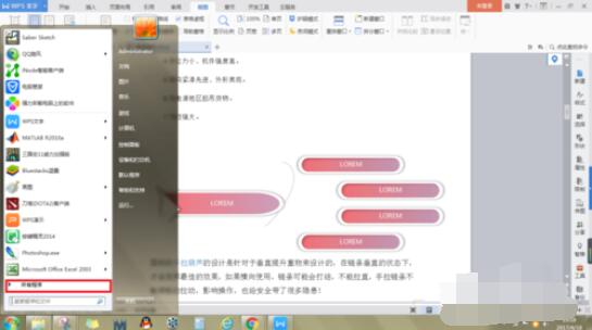 wps2008关闭热点的操作方法