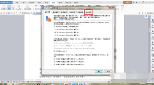 wps2008关闭热点的操作方法