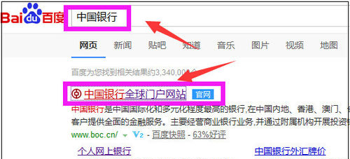 中国银行安全控件下载安装的操作教程