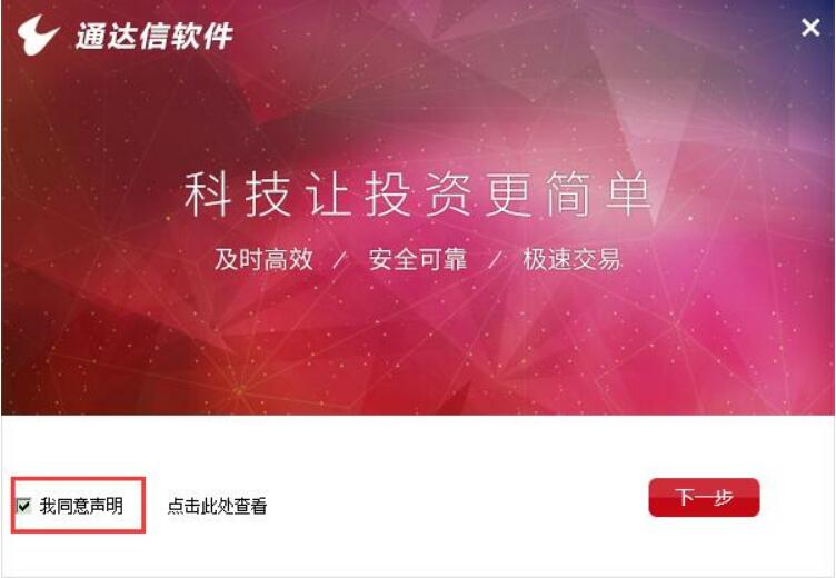 通达信金融终端安装详细步骤