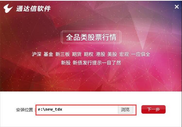 通达信金融终端安装详细步骤