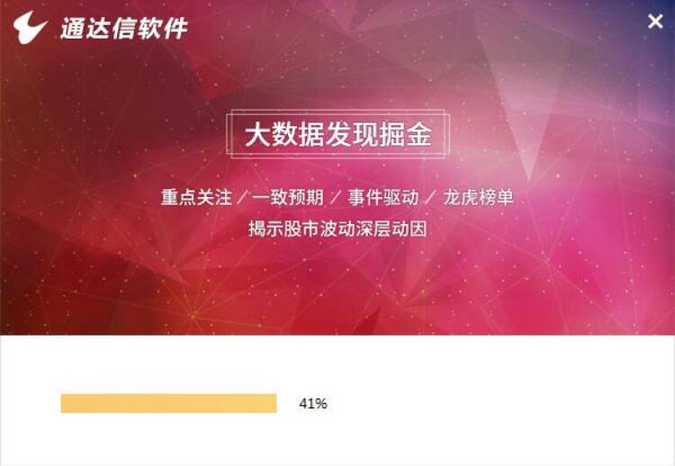 通达信金融终端安装详细步骤