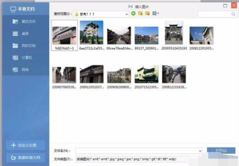 wps2008中插入图片的操作步骤