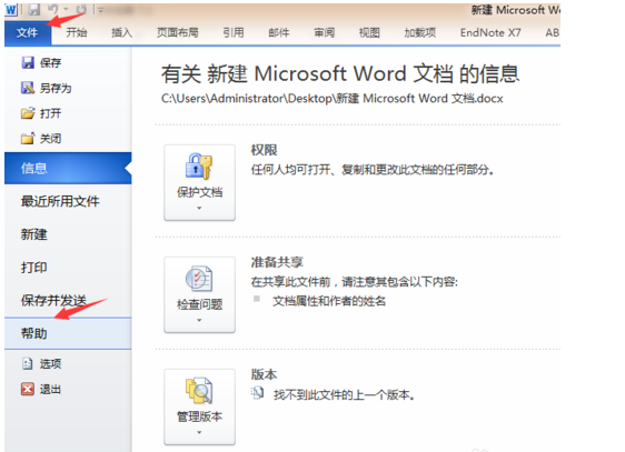 Microsoft Office 2010更改产品密钥的操作教程