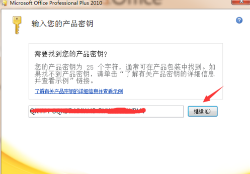 Microsoft Office 2010更改产品密钥的操作教程