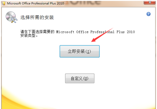 Microsoft Office 2010更改产品密钥的操作教程