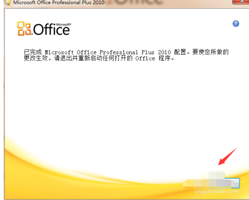 Microsoft Office 2010更改产品密钥的操作教程