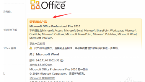 Microsoft Office 2010更改产品密钥的操作教程