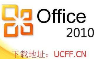 Microsoft Office 2010一键式安装的操作教程
