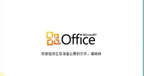Microsoft Office 2010一键式安装的操作教程