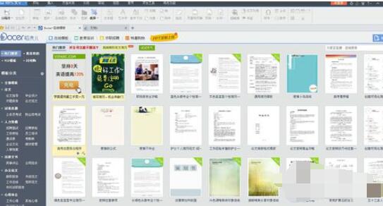 wps2008中页码添加方法