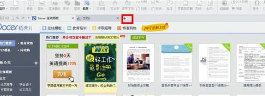 wps2008中页码添加方法