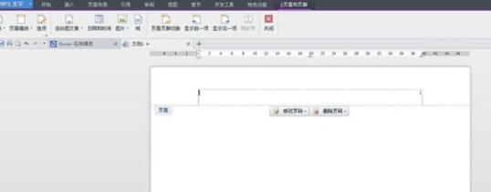wps2008中页码添加方法