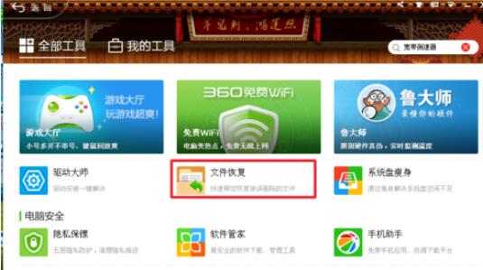 360文件恢复的使用方法