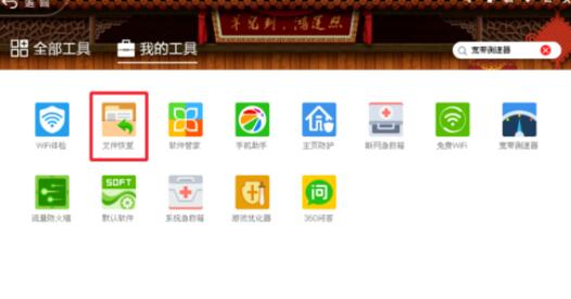 360文件恢复的使用方法