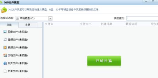 360文件恢复的使用方法