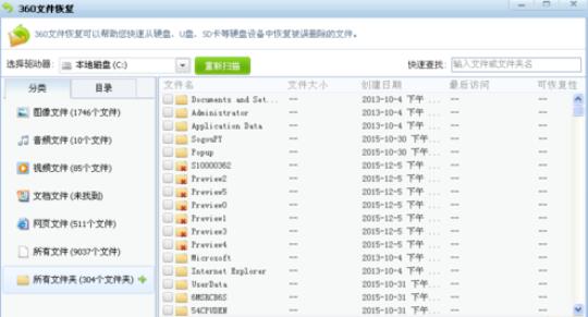 360文件恢复的使用方法