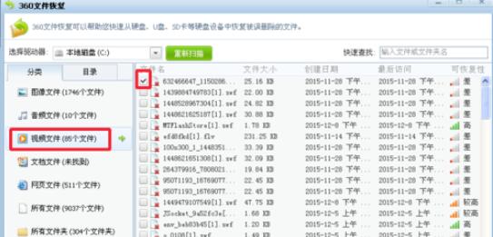 360文件恢复的使用方法