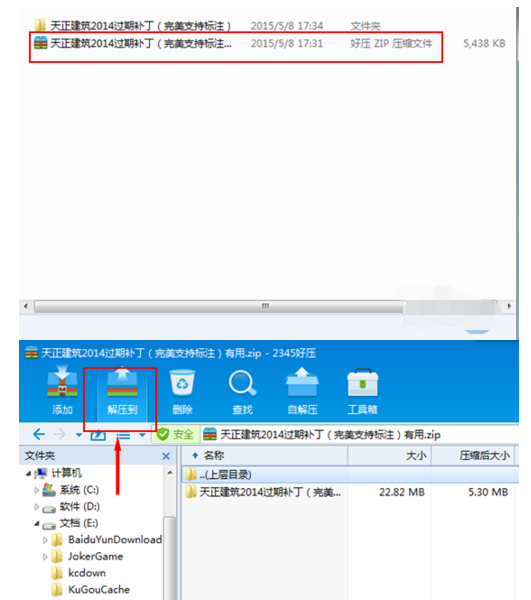 天正建筑2014软件过期的操作教程
