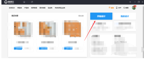 酷家乐绘制户型图的操作步骤