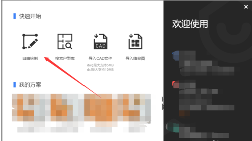 酷家乐绘制户型图的操作步骤