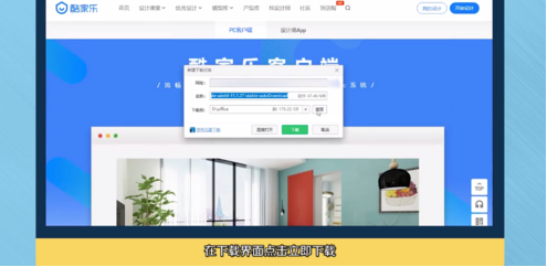 酷家乐软件下载的操作教程