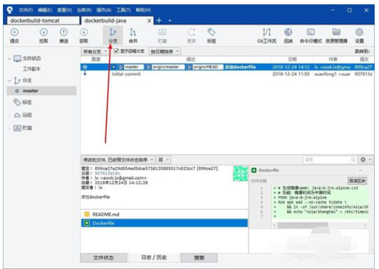 Sourcetree 创建远程分支的操作教程