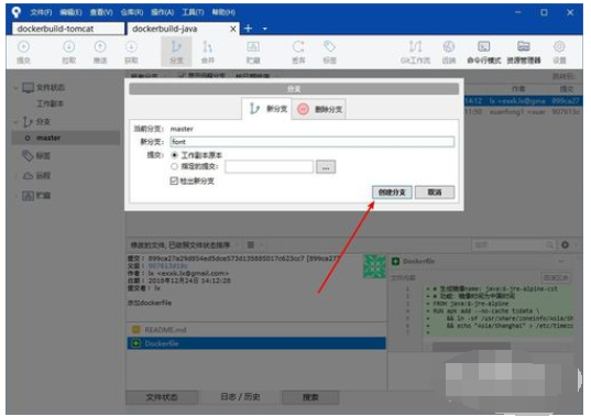 Sourcetree 创建远程分支的操作教程