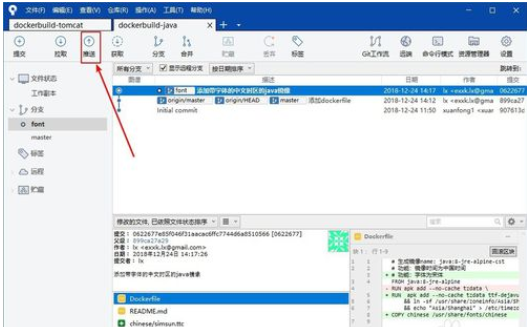 Sourcetree 创建远程分支的操作教程