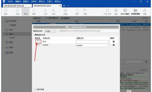 Sourcetree 创建远程分支的操作教程