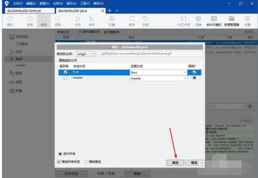 Sourcetree 创建远程分支的操作教程
