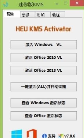 win8.1激活工具使用具体步骤