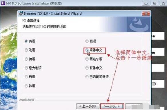 UG8.0安装详细步骤说明