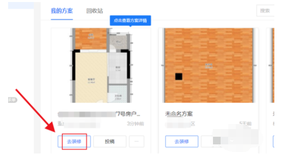 酷家乐安装插座的操作教程